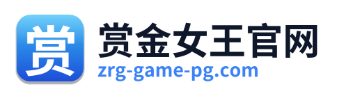 赏金女王官网